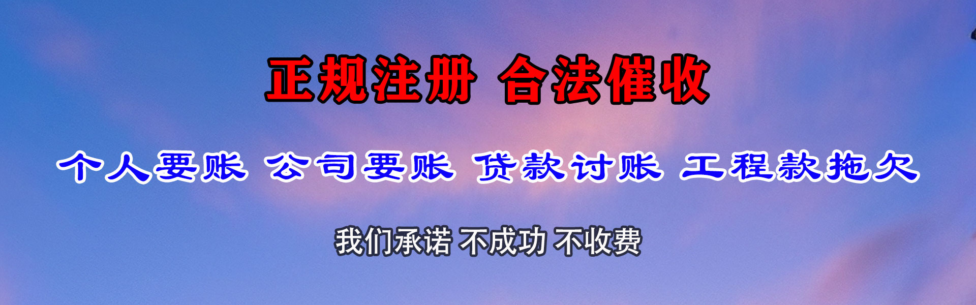 曲阜收账公司