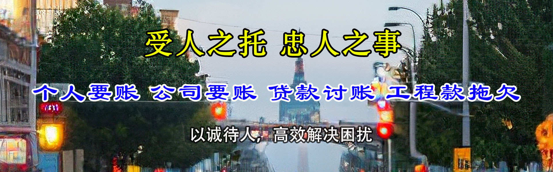 曲阜收账公司